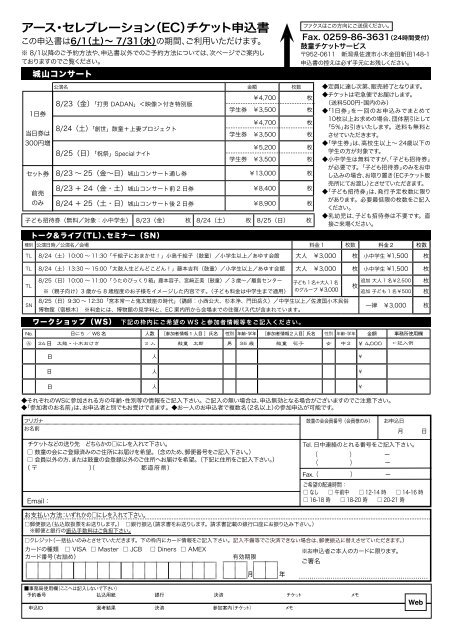 各種チケット申込書（PDF形式） - Kodo