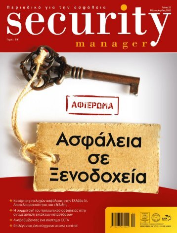 Security Manager - ΤΕΥΧΟΣ 56