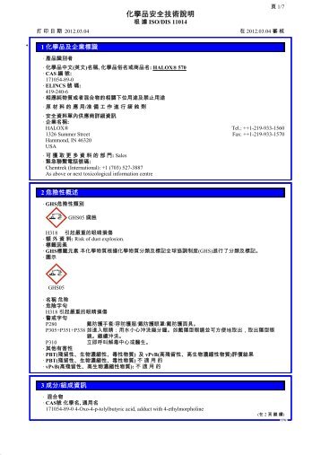 化學品安全技術說明 - Halox