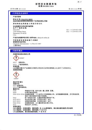材料安全数据单张 - Halox