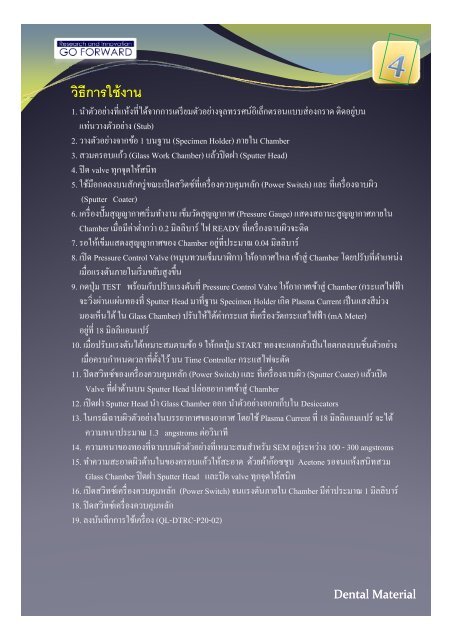 วิธีการใช้งาน - คณะทันตแพทยศาสตร์