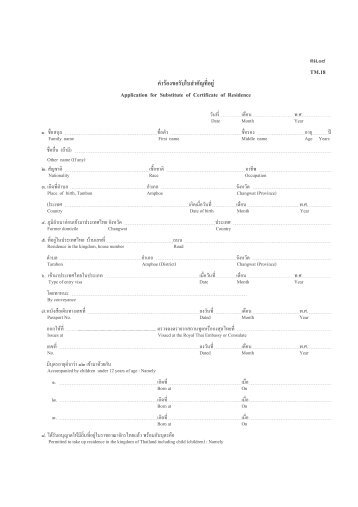 TM.18 •Ï”ƒçŒ®£Œƒ“ª‚ªÀÏ”•“Æ∏÷ÁŒ√⁄å Application for Substitute of ...