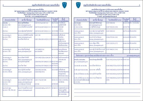 สมุดโทรศัพท์สำนักงานตรวจคนเข้าเมือง 60