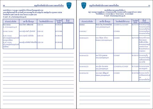 สมุดโทรศัพท์สำนักงานตรวจคนเข้าเมือง 60