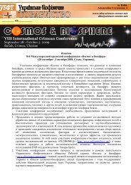 Решение 8-й Международной крымской конференции «Космос и ...