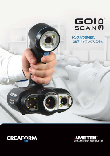 goscan3d_non_industrial_brochure_ja_22102014