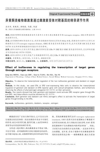 异黄酮类植物雌激素通过雌激素受体对靶基因的转录调节作用