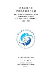 國立臺灣大學 理學院教師著作目錄 國立臺灣大學 理學院教師著作目錄