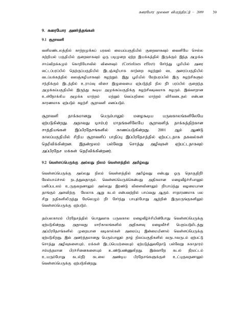 06. Thampalagamam - Neccdep.com