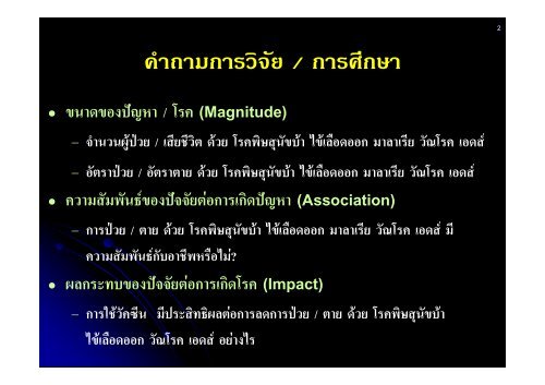 ปชีวิตที่ปรับดวยความพิการ/ปสุขภาวะ