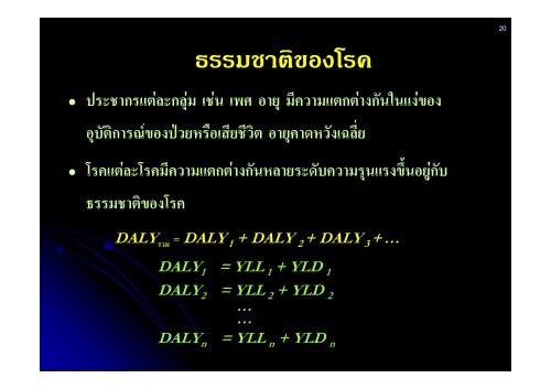 ปชีวิตที่ปรับดวยความพิการ/ปสุขภาวะ