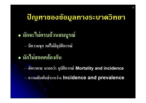 ปชีวิตที่ปรับดวยความพิการ/ปสุขภาวะ