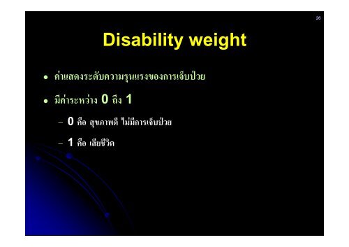 ปชีวิตที่ปรับดวยความพิการ/ปสุขภาวะ