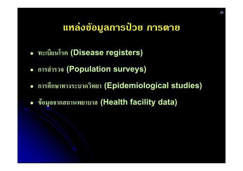 ปชีวิตที่ปรับดวยความพิการ/ปสุขภาวะ