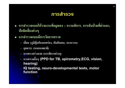 ปชีวิตที่ปรับดวยความพิการ/ปสุขภาวะ