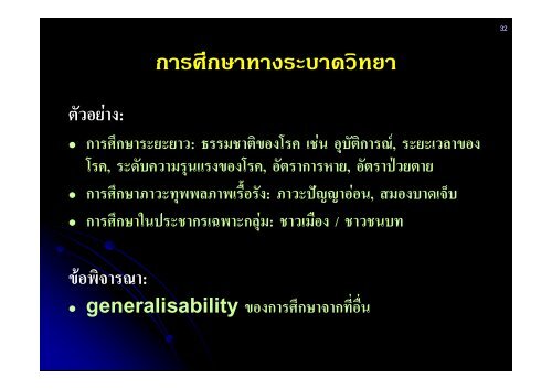 ปชีวิตที่ปรับดวยความพิการ/ปสุขภาวะ