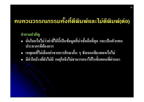 ปชีวิตที่ปรับดวยความพิการ/ปสุขภาวะ