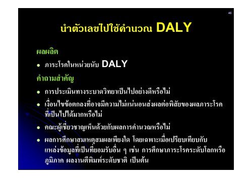 ปชีวิตที่ปรับดวยความพิการ/ปสุขภาวะ