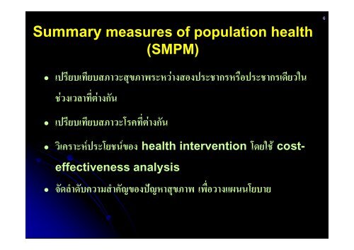 ปชีวิตที่ปรับดวยความพิการ/ปสุขภาวะ