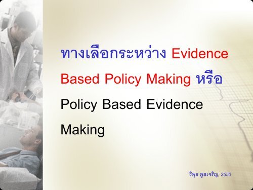 Policy Research (What is it? How to do it?)