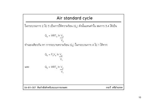 Unit 3 air standard cycle