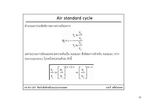 Unit 3 air standard cycle