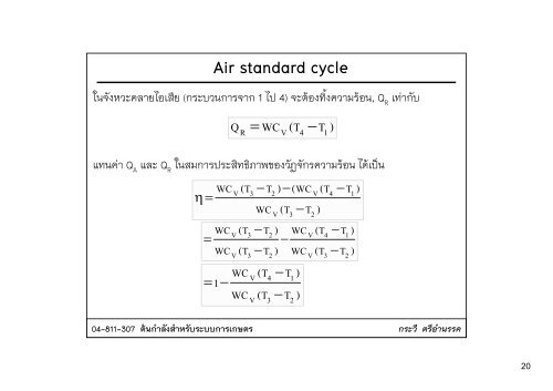 Unit 3 air standard cycle