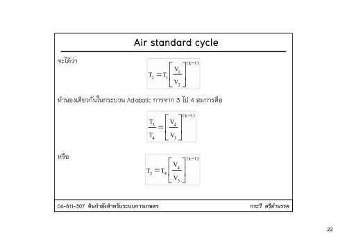 Unit 3 air standard cycle