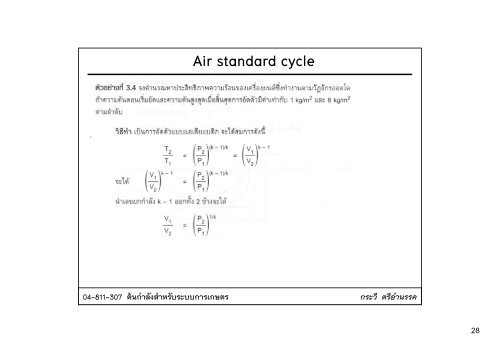 Unit 3 air standard cycle