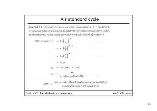 Unit 3 air standard cycle