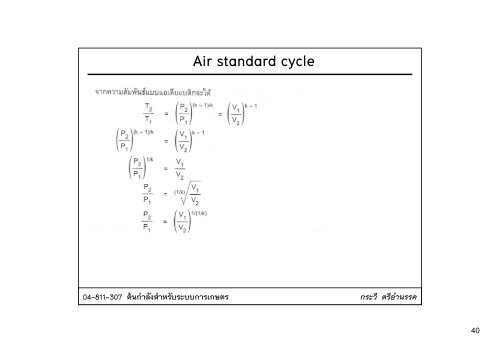 Unit 3 air standard cycle