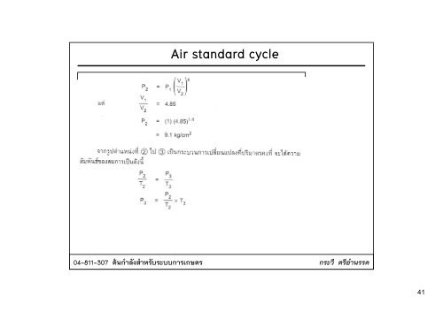 Unit 3 air standard cycle