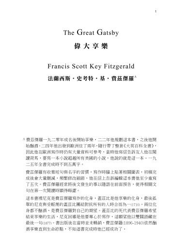 The Great Gatsby 偉大享樂Francis Scott Key Fitzgerald