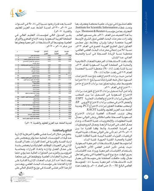 السجل العلمي لمنتدى النزاهة العلمية