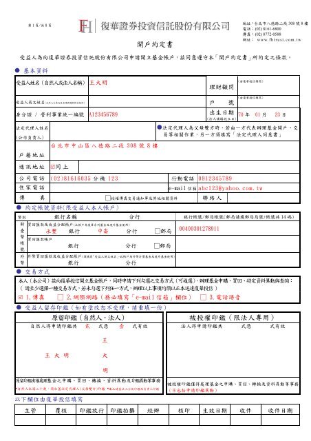 兌銀鋪約定書 三冊 寫本 開戶約定書- 復華投信