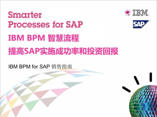 IBM BPM