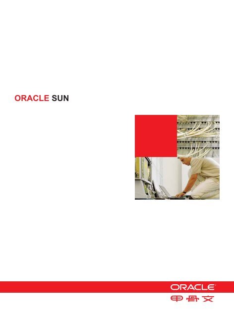 ORACLE SUN 服务器和存储系统