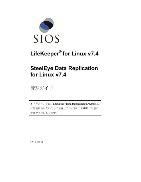 SteelEye Data Replication for Linux v6 - SIOS Technology Corp ...