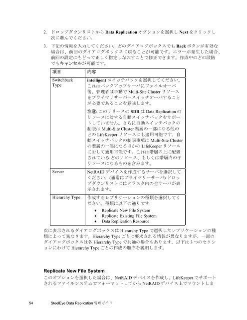 SteelEye Data Replication for Linux v6 - SIOS Technology Corp ...