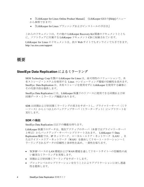 SteelEye Data Replication for Linux v6 - SIOS Technology Corp ...