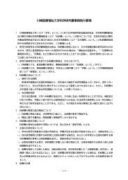 研究計画書チェックリスト（参考）