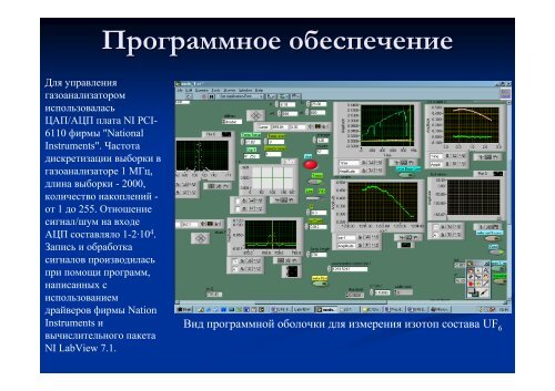 ÐÑÐ¸Ð¼ÐµÐ½ÐµÐ½Ð¸Ðµ ÐÐÐ¡ Ð´Ð»Ñ Ð¸Ð·Ð¼ÐµÑÐµÐ½Ð¸Ñ Ð¸Ð·Ð¾ÑÐ¾Ð¿Ð½Ð¾Ð³Ð¾ ÑÐ¾ÑÑÐ°Ð²Ð°, ÑÐ»ÐµÐ´Ð¾Ð²ÑÑ ...