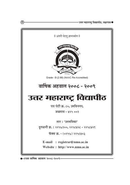 19 Annual Report North Maharashtra University