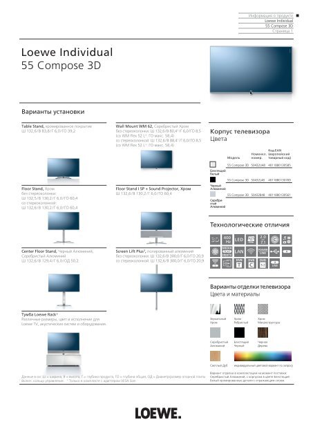 Loewe Individual 55 Compose 3D