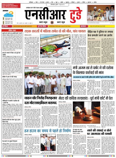 NCR TODAY 10 June 2015