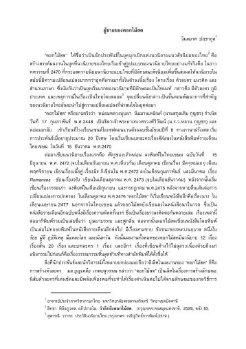 "ผู้ชายของดอกไม้สด" (.pdf)