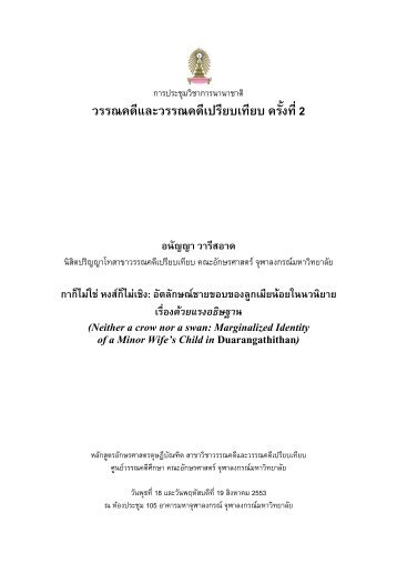 กาก็ไม่ใช่ หงส์ก็ไม่เชิง: (.pdf)