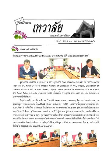 ฉบับที่ 31 - คณะอักษรศาสตร์ - จุฬาลงกรณ์มหาวิทยาลัย