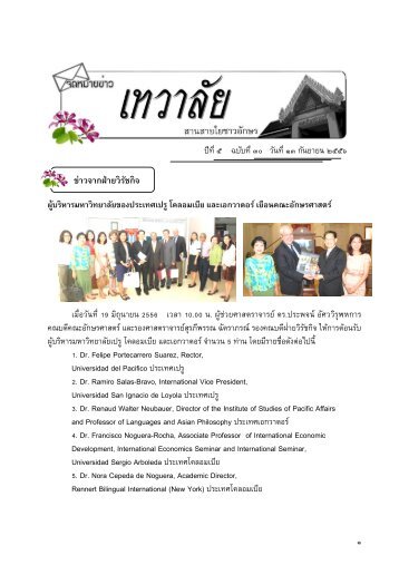 ฉบับที่ 30 - คณะอักษรศาสตร์ - จุฬาลงกรณ์มหาวิทยาลัย