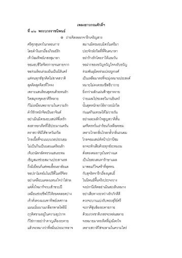 เพลงยาวกรมศักดิ์ฯ ที่๑/๑ พระบวรราชนิพนธ ถ